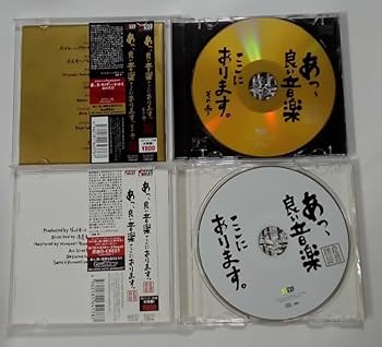 Amazon | オムニバス CD あっ、良い音楽ここにあります。 その壱